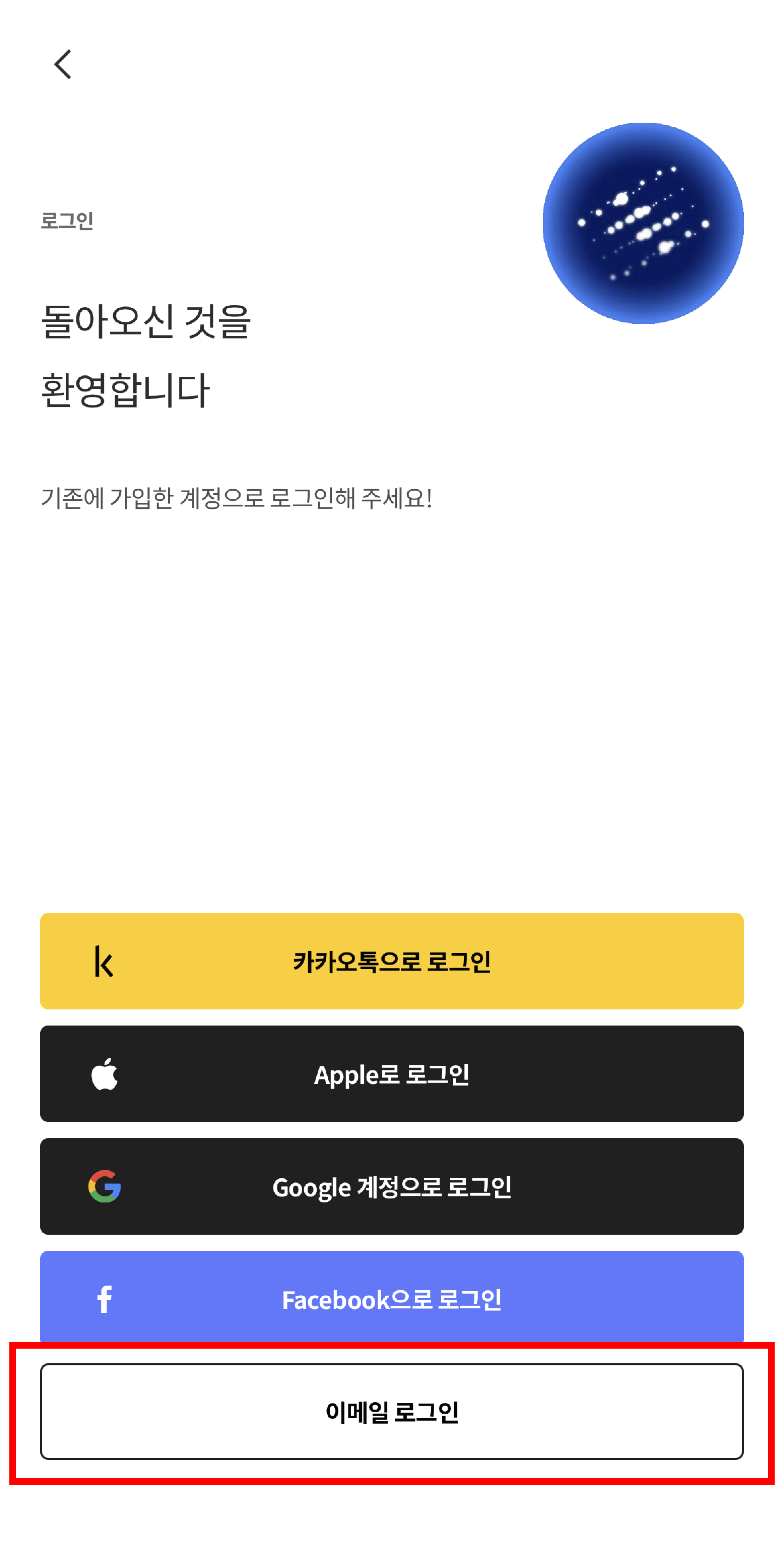이메일 로그인.png