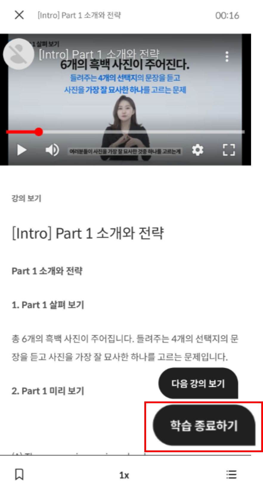 학습 종료 버튼.png