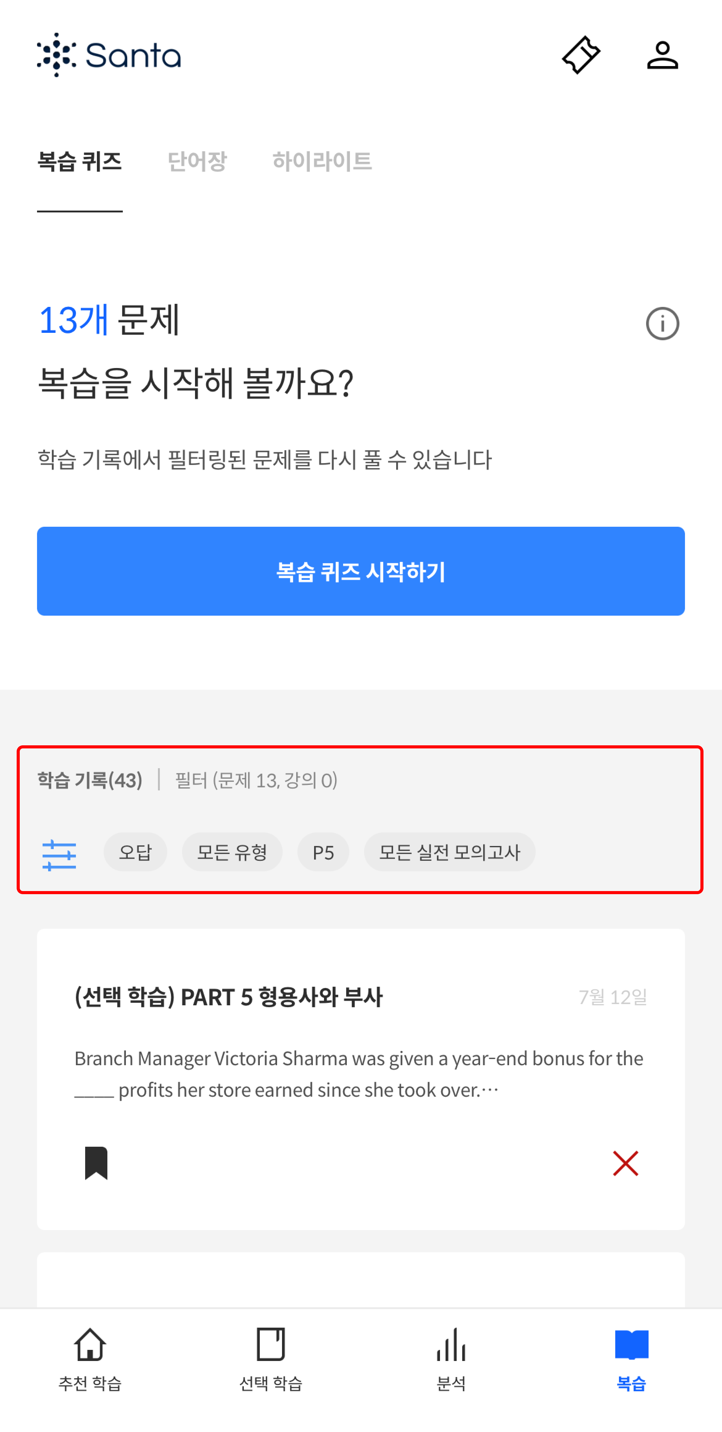 복습탭 필터 적용.png