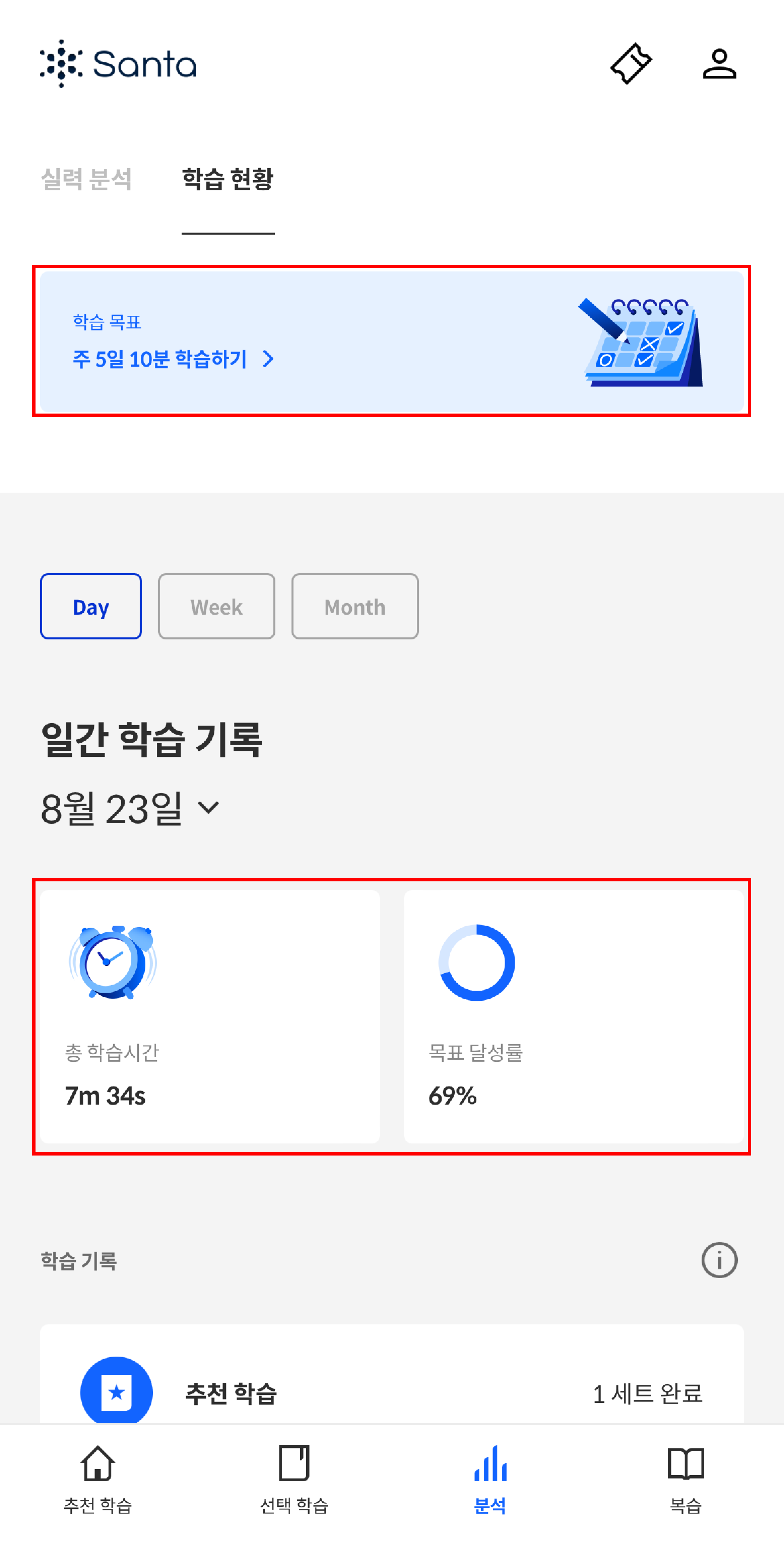 학습 기록 및 달성률.png
