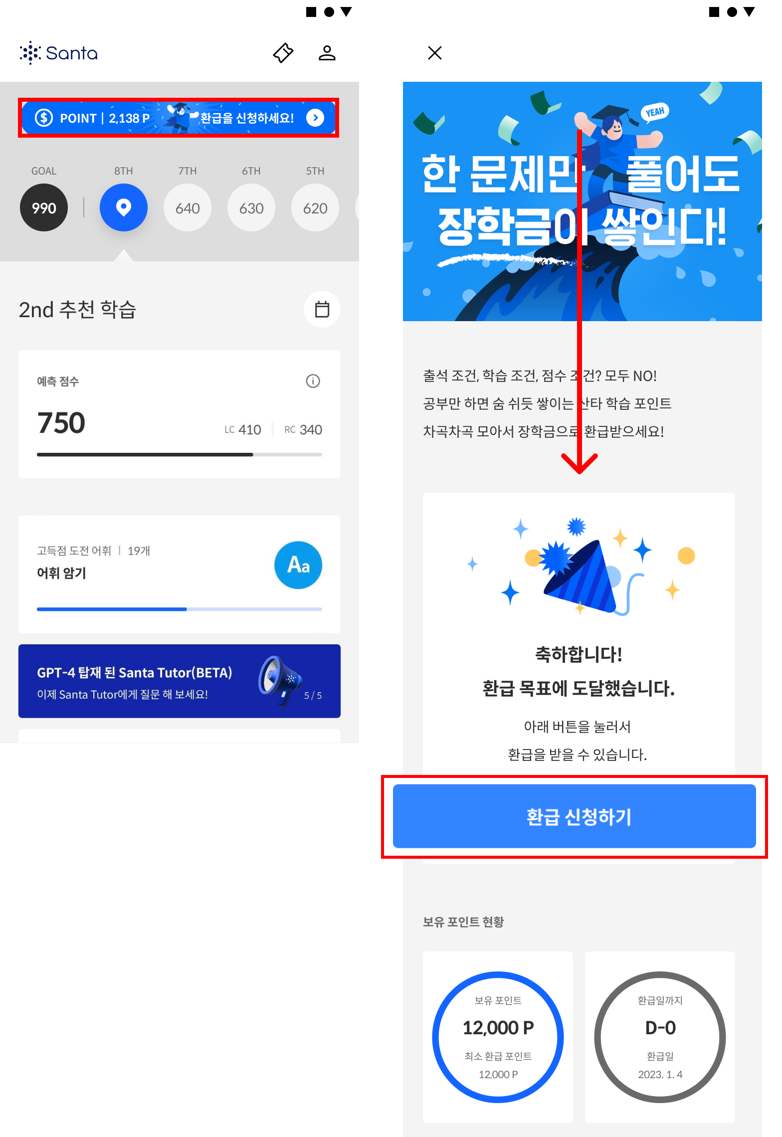 포인트 신청 경로.png