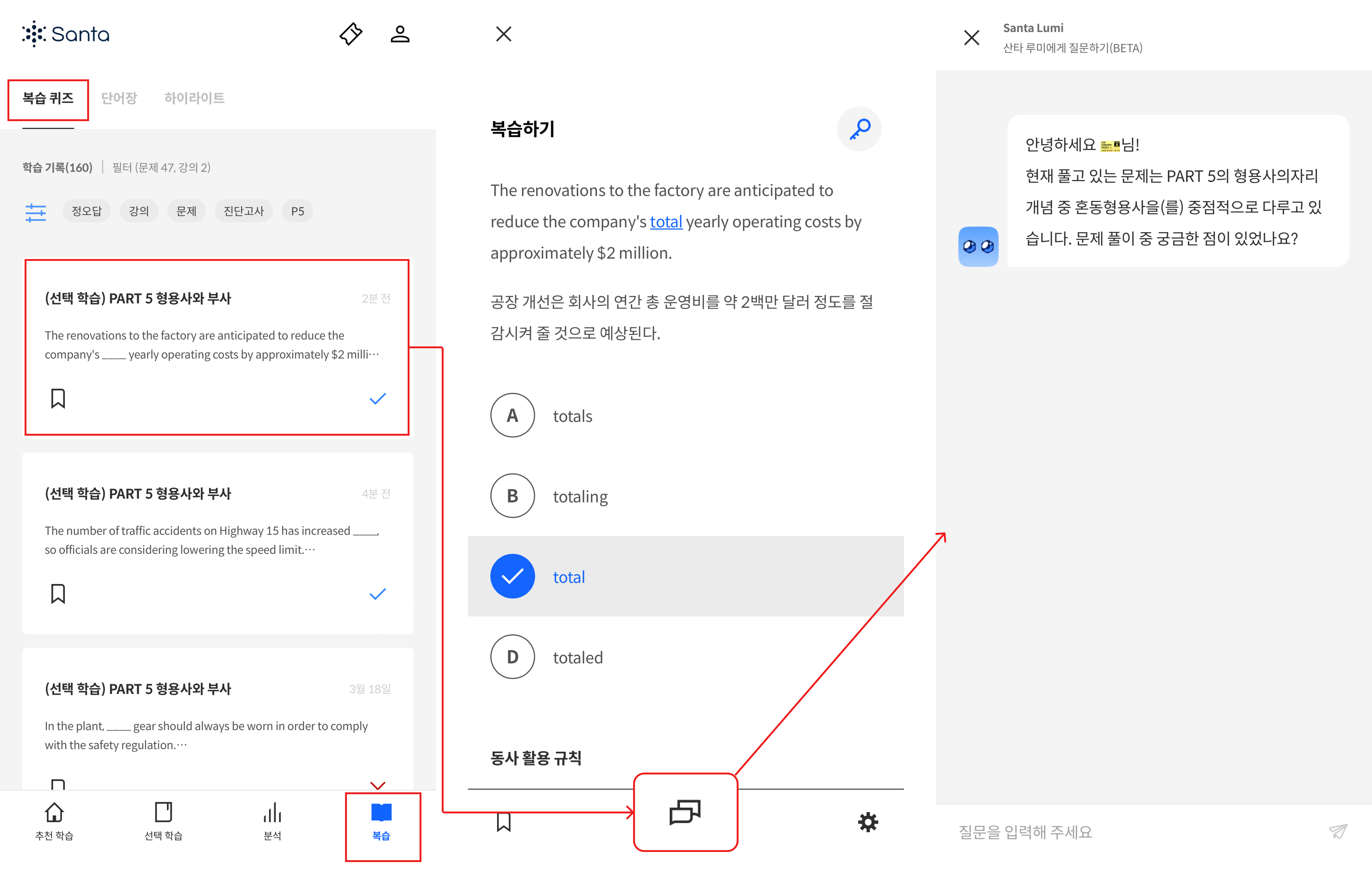 루미 사용_복습탭.png