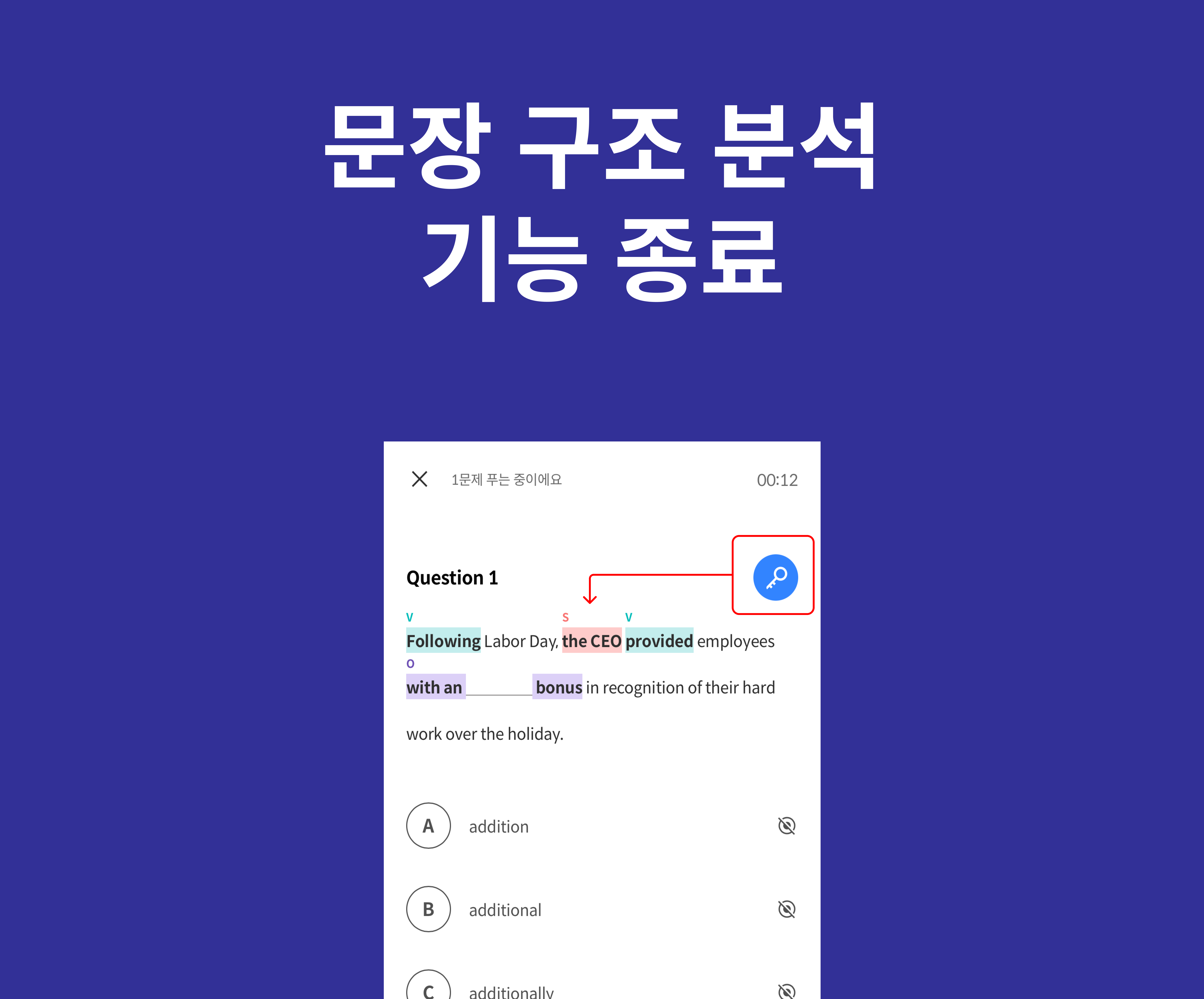 문장 구조 분석 기능 종료.png