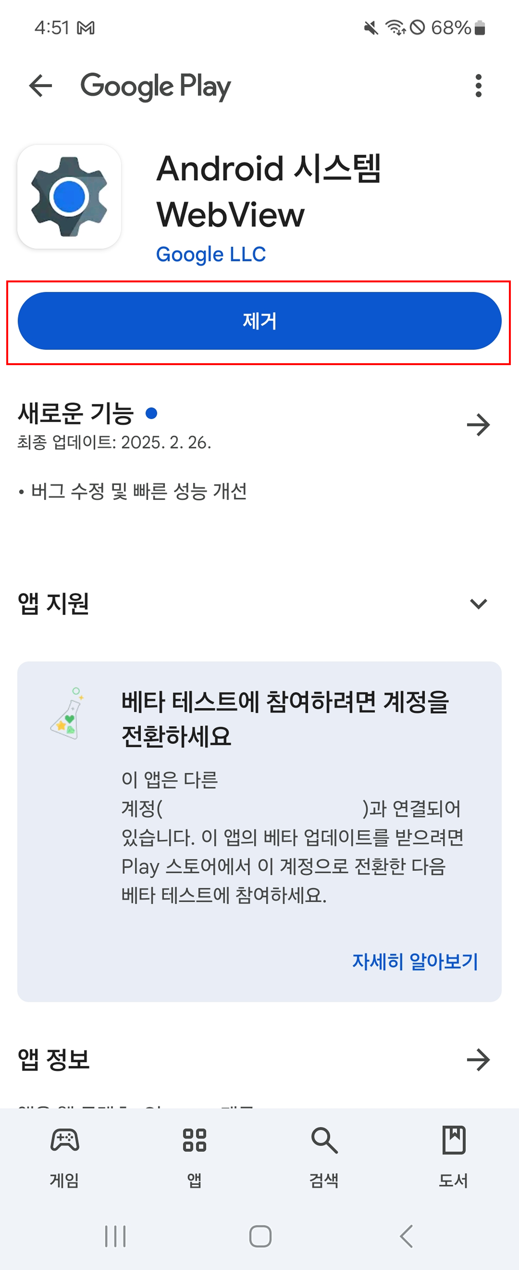 안드 웹뷰 제거 (1).png