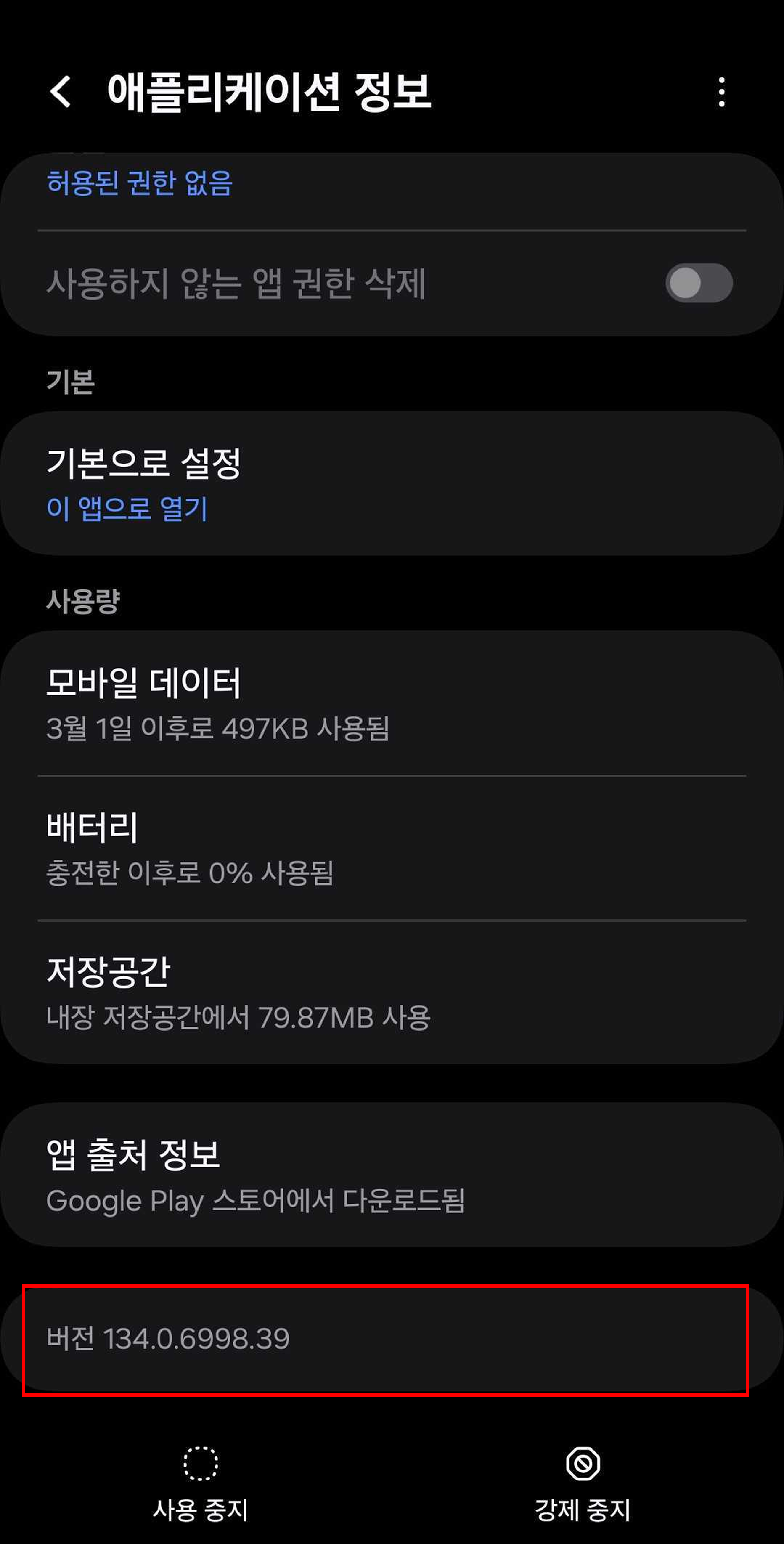 구글 웹뷰 버전.png