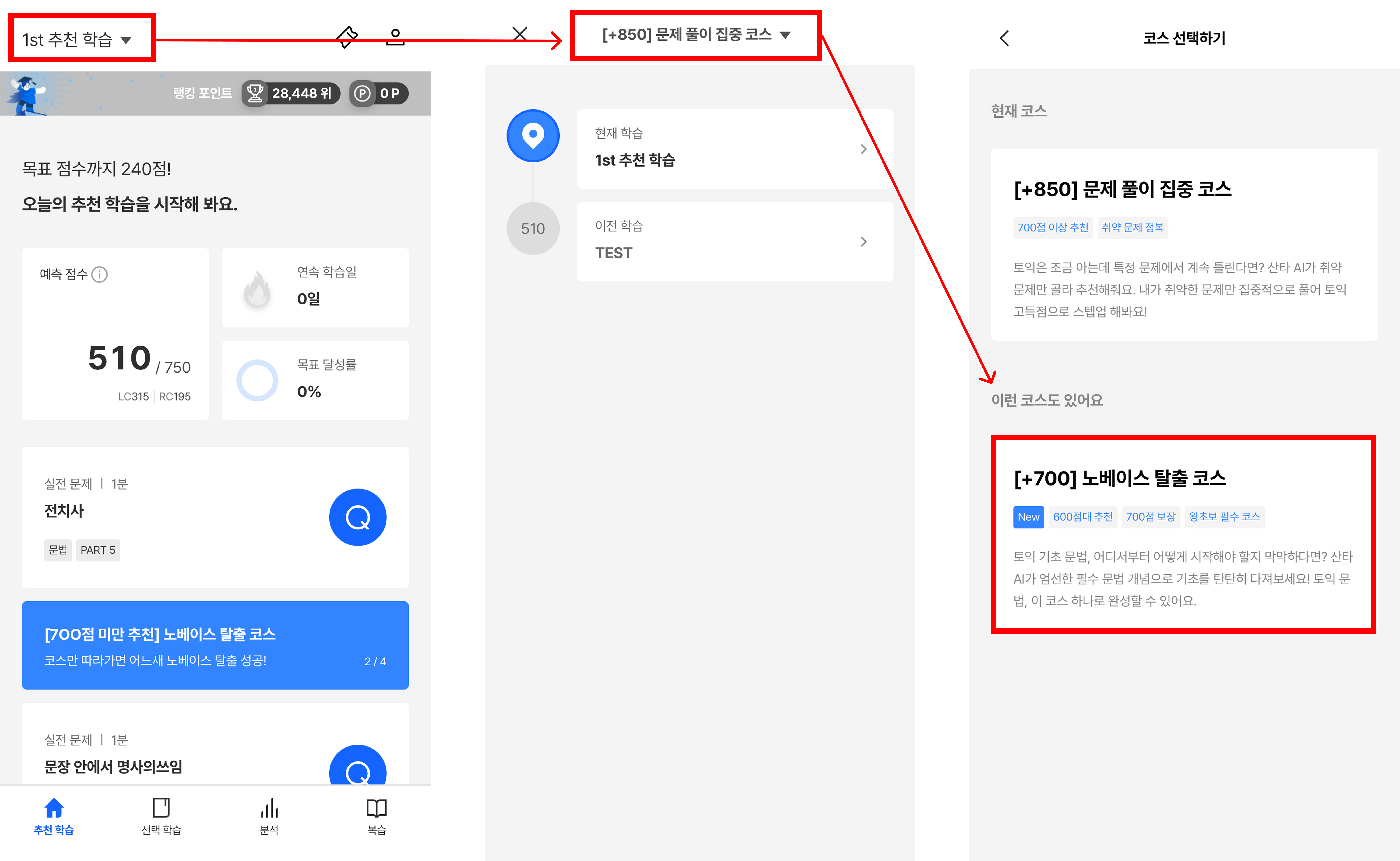 노베이스 코스 변경 방법.png
