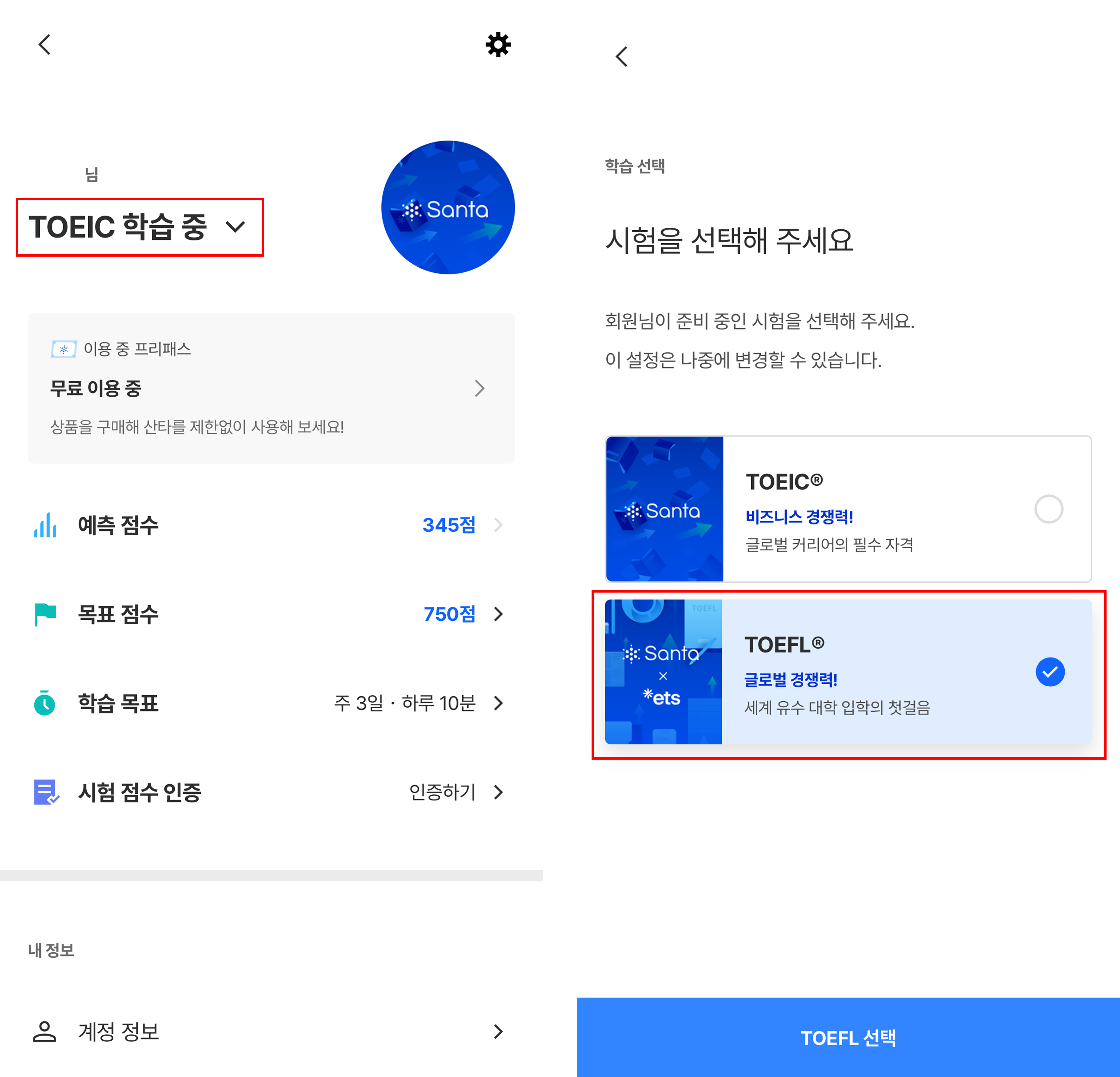 토플 변경 방법.png