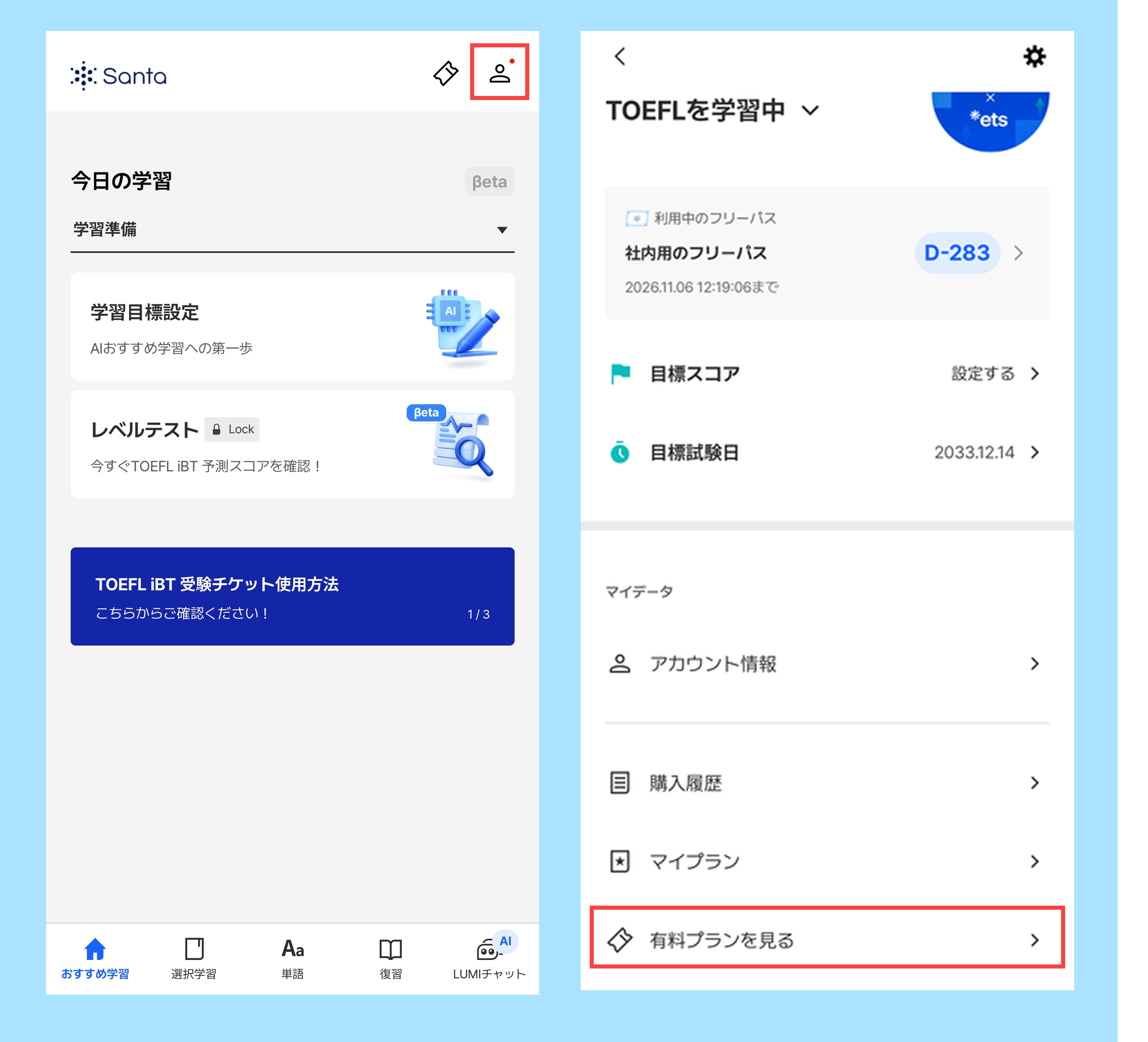 TOEFLプラン.png