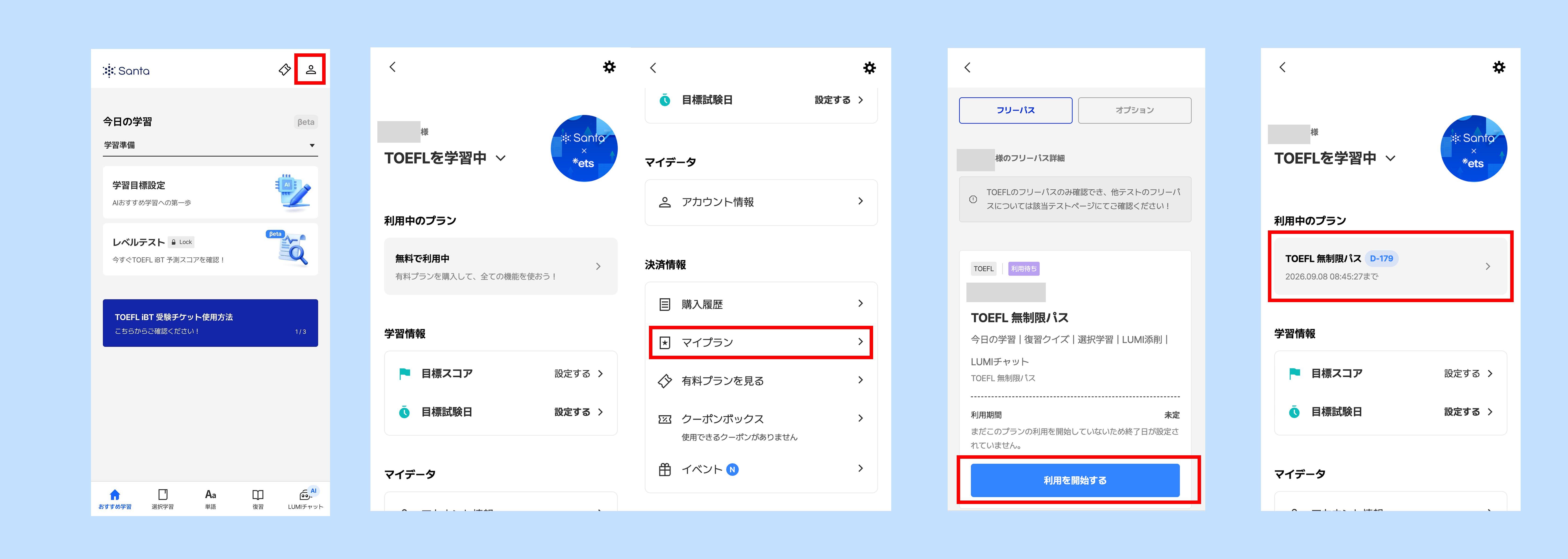 「利用待ち」のプランの開始手順.png