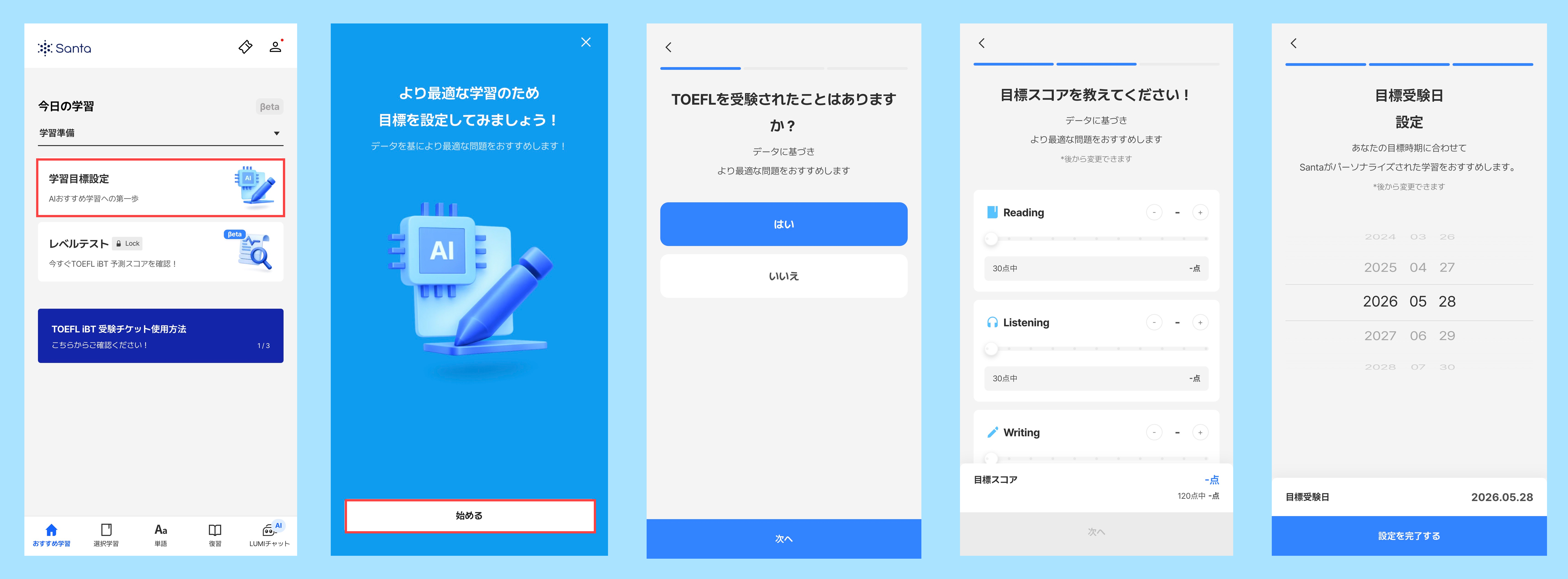 おすすめ学習(目標設定).png