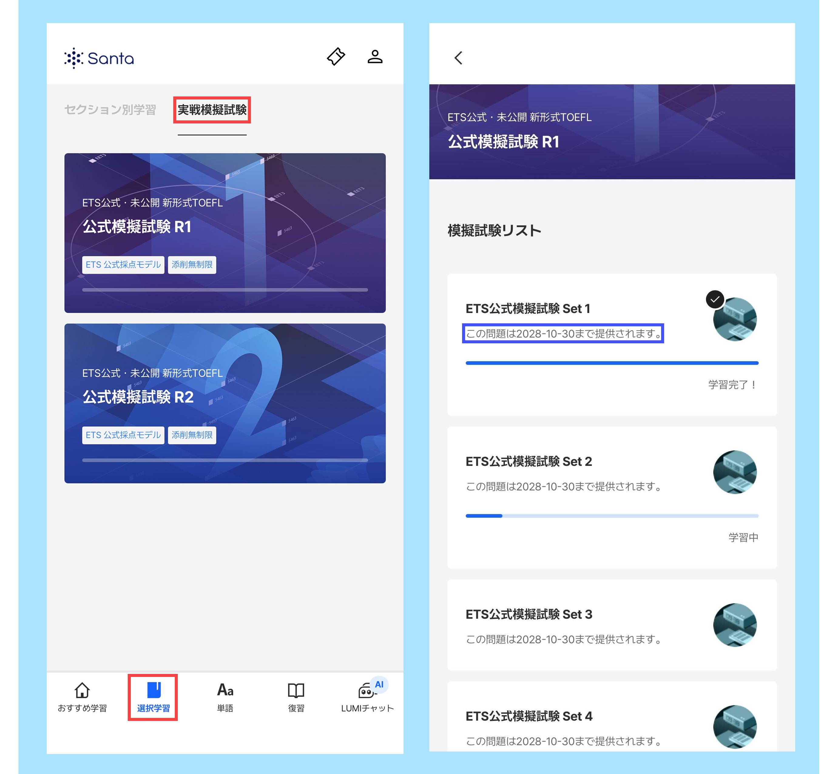 実践模擬試験.png