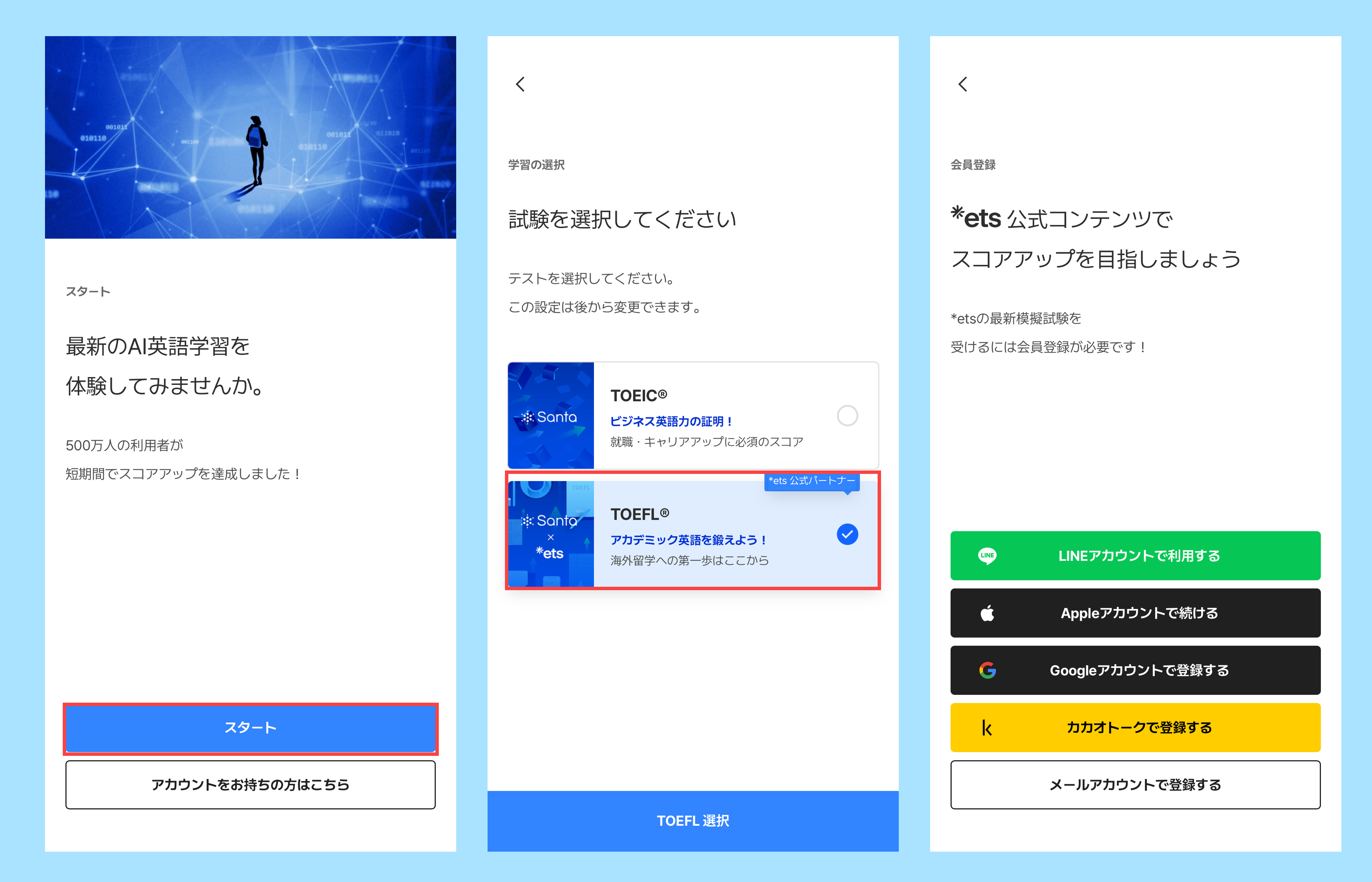 アカウント作成.png
