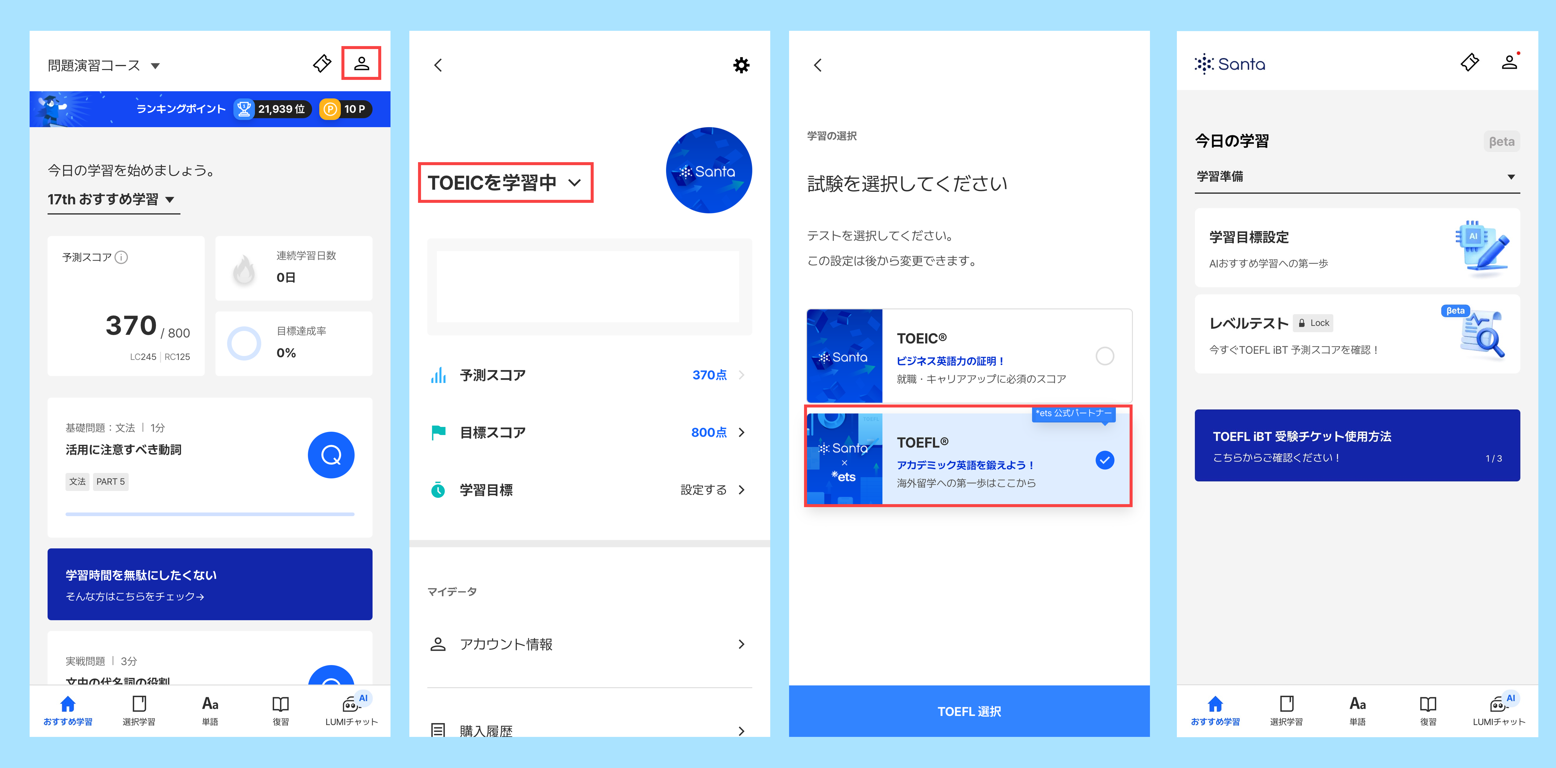 TOEFLコースへの変更.png