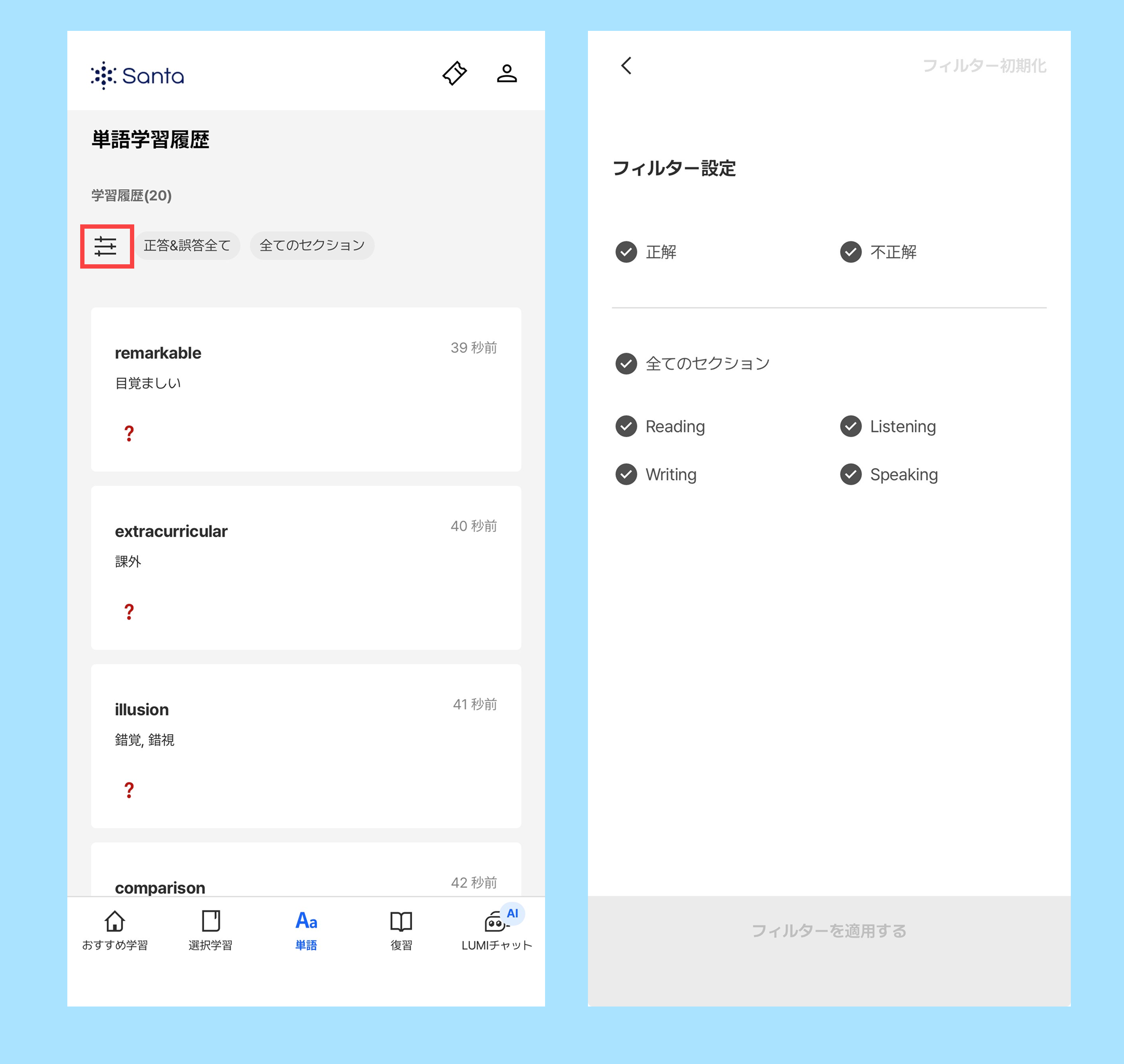 単語学習4.png