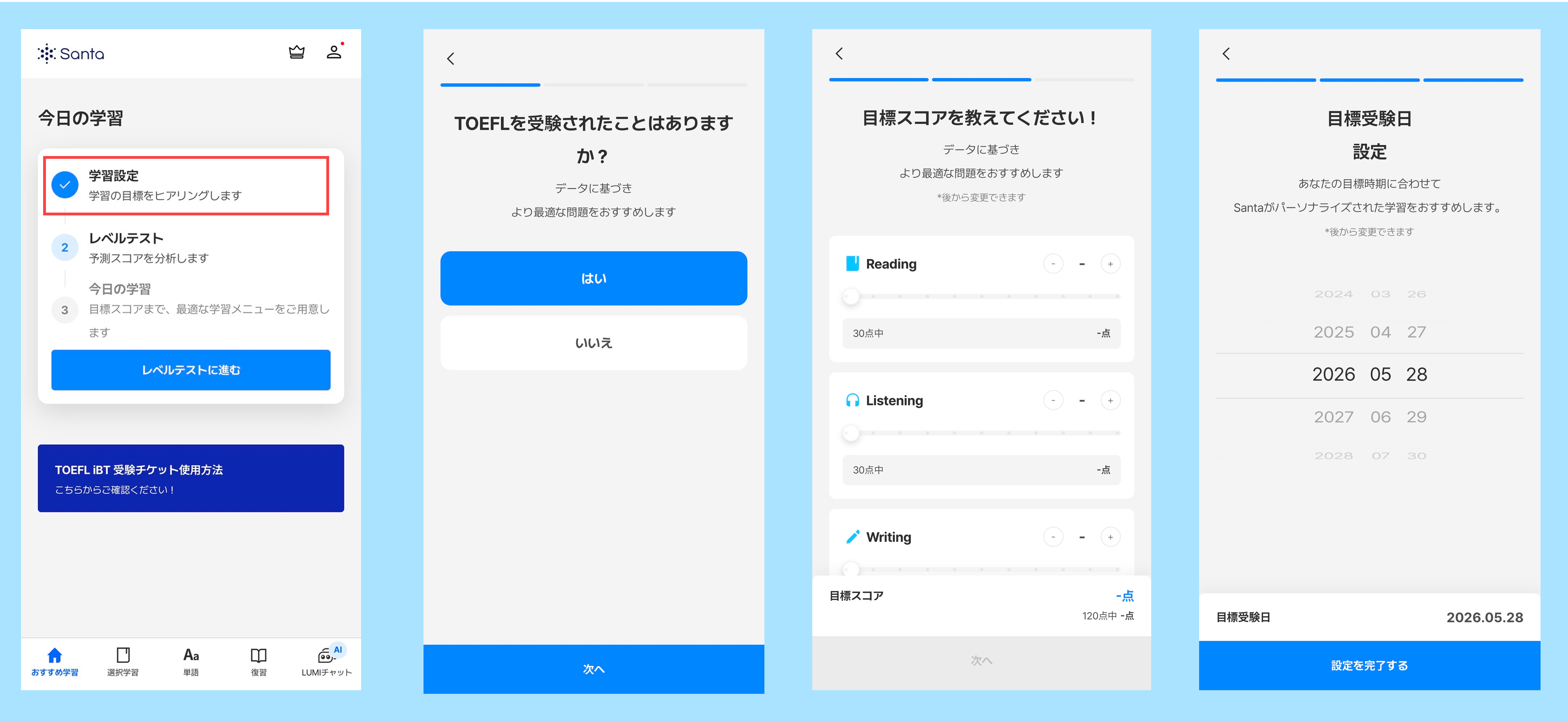 おすすめ学習(目標設定)26.10~.png